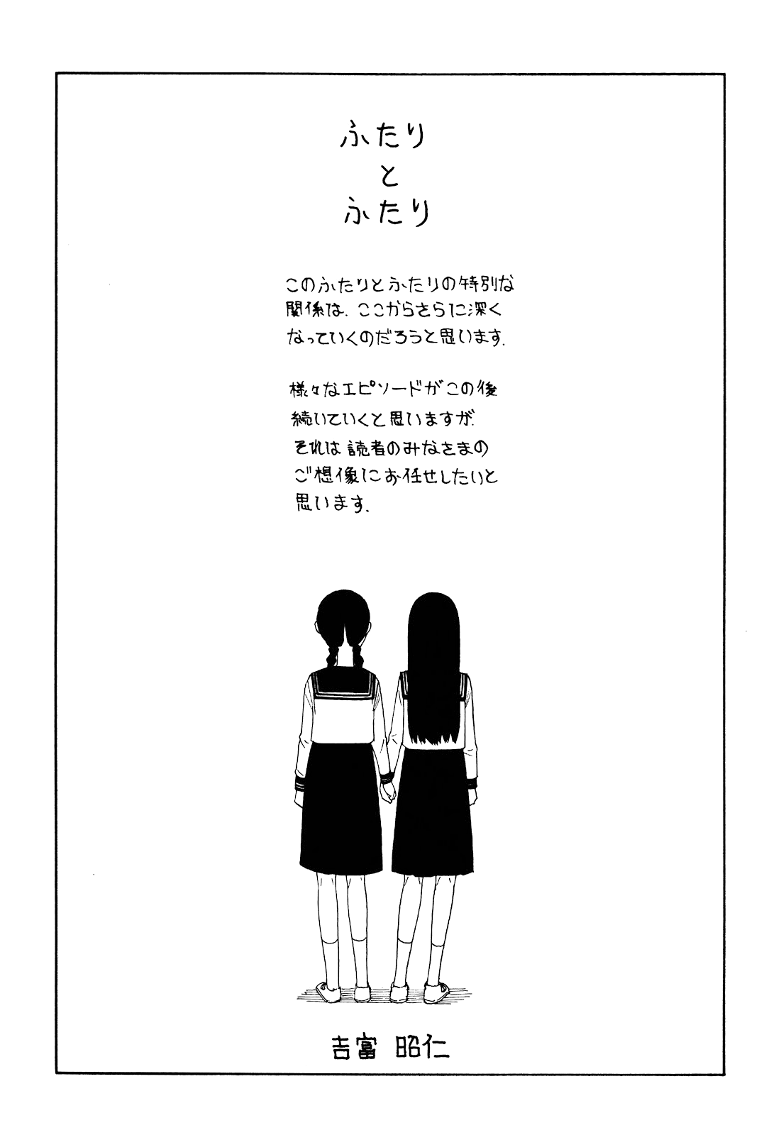 Futari to Futari Bonus 第16页