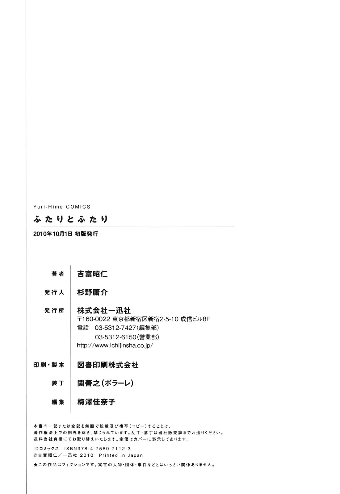Futari to Futari Bonus 第18页