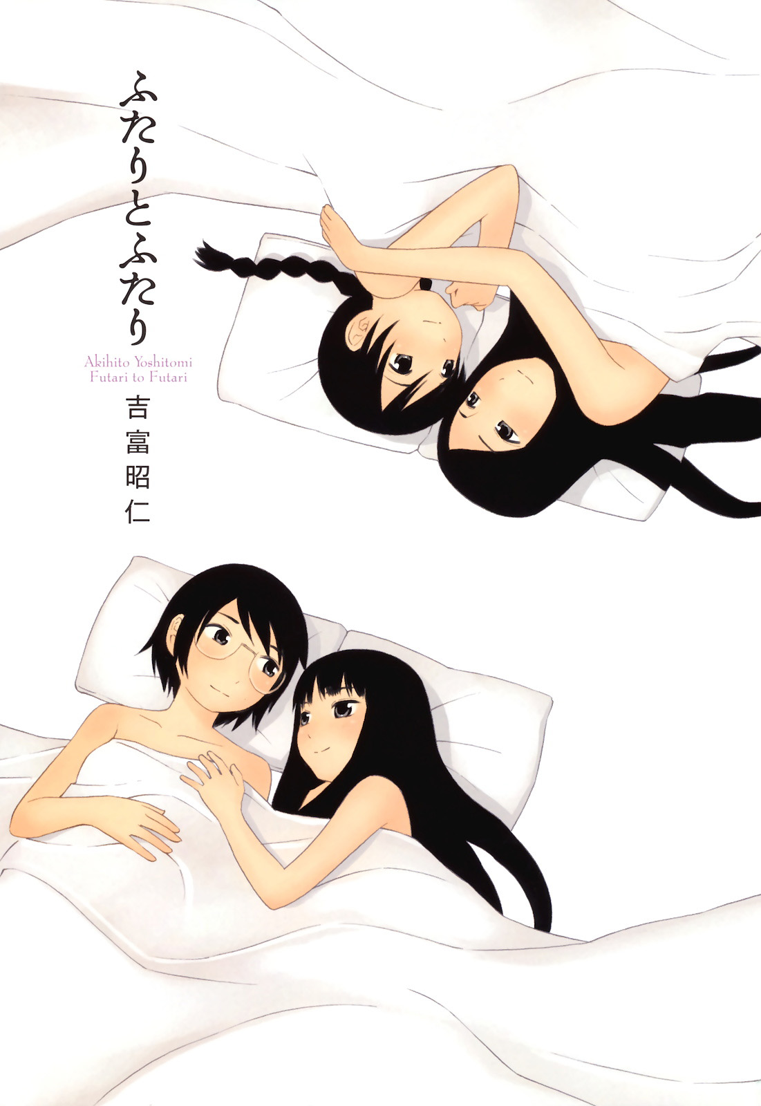 Futari to Futari Bonus 第3页