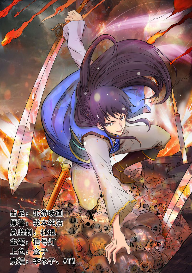 Supreme Demon Ch. 1 第2页