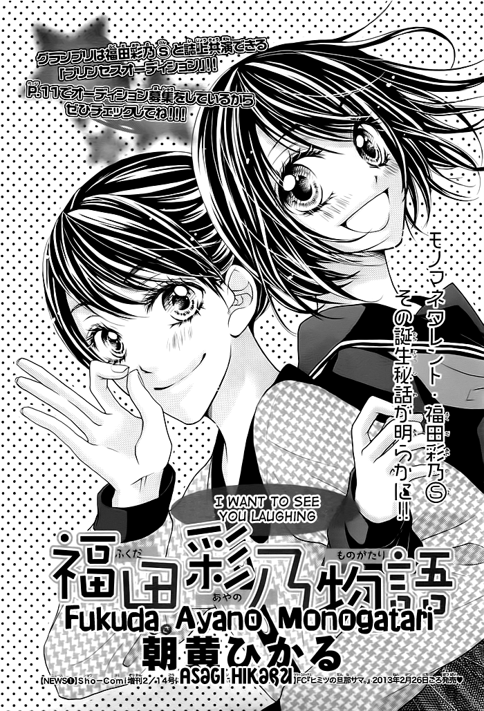 Fukuda Ayano Monogatari 第2页