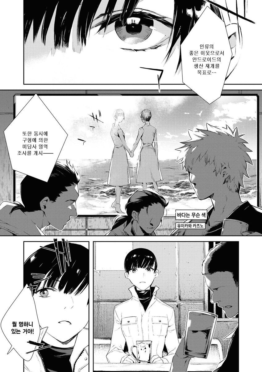 Shuumatsu Sekai Yuri Anthology 바다는 무슨 색 第1页