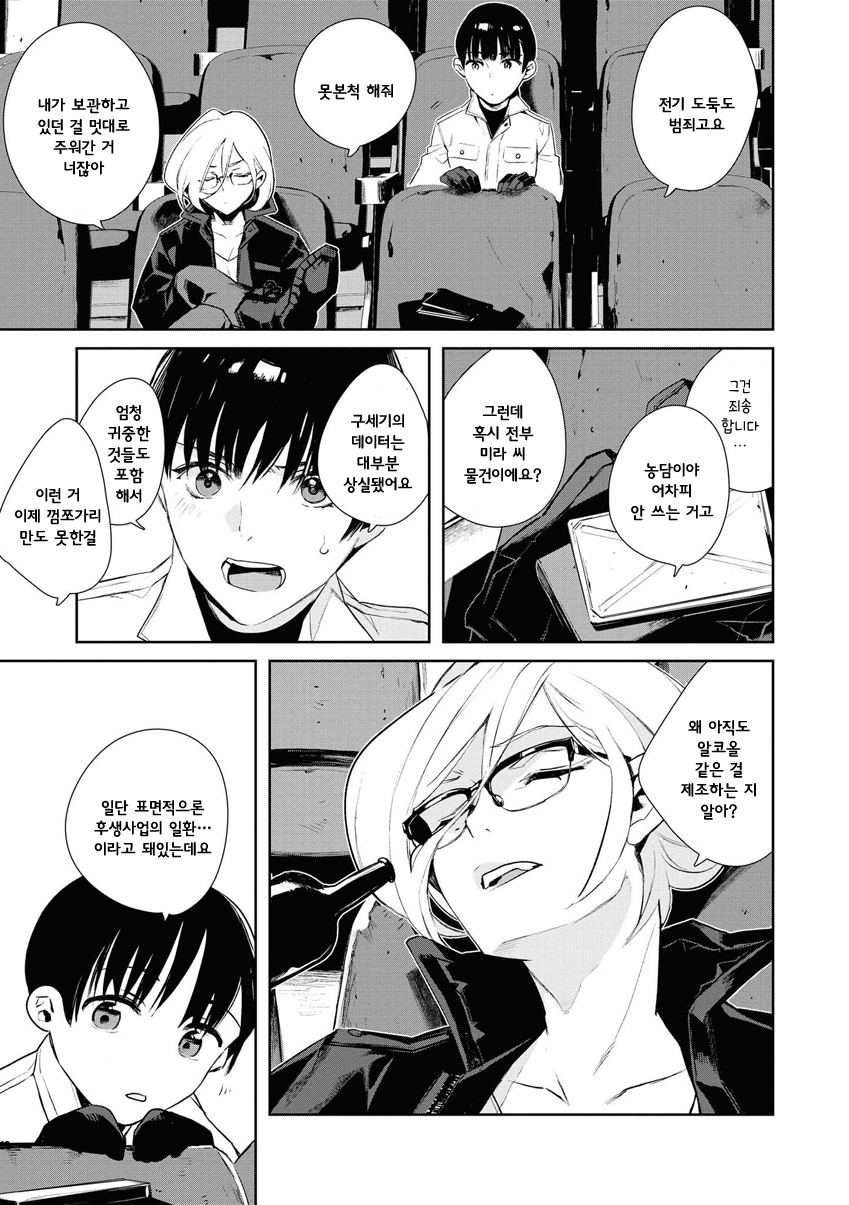 Shuumatsu Sekai Yuri Anthology 바다는 무슨 색 第13页