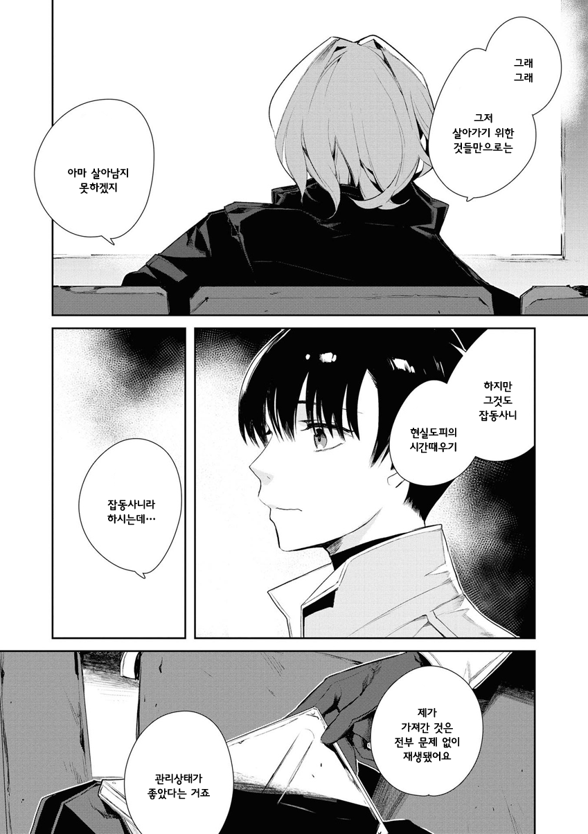 Shuumatsu Sekai Yuri Anthology 바다는 무슨 색 第14页