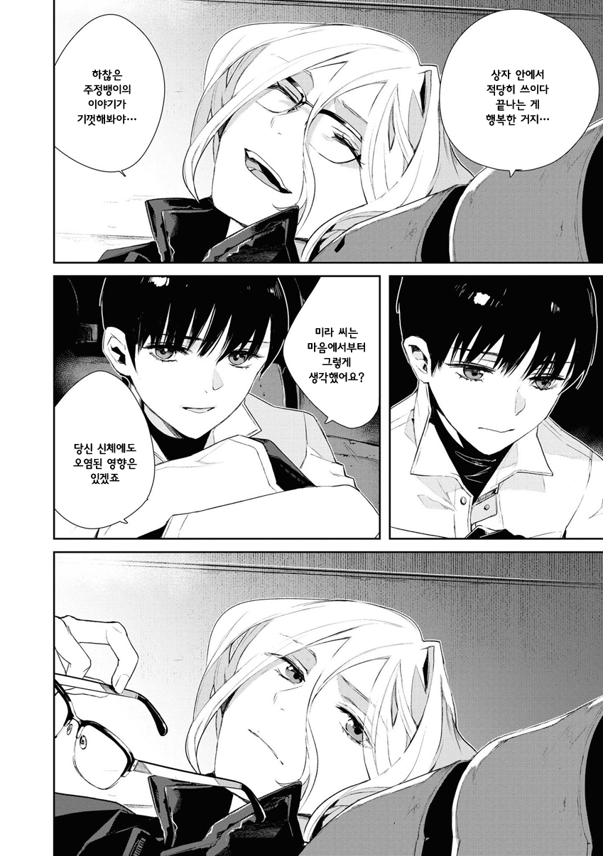 Shuumatsu Sekai Yuri Anthology 바다는 무슨 색 第20页