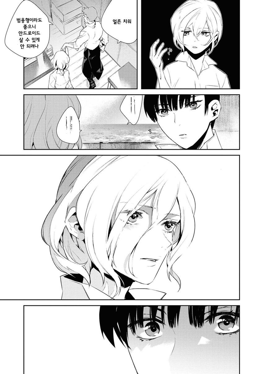 Shuumatsu Sekai Yuri Anthology 바다는 무슨 색 第3页