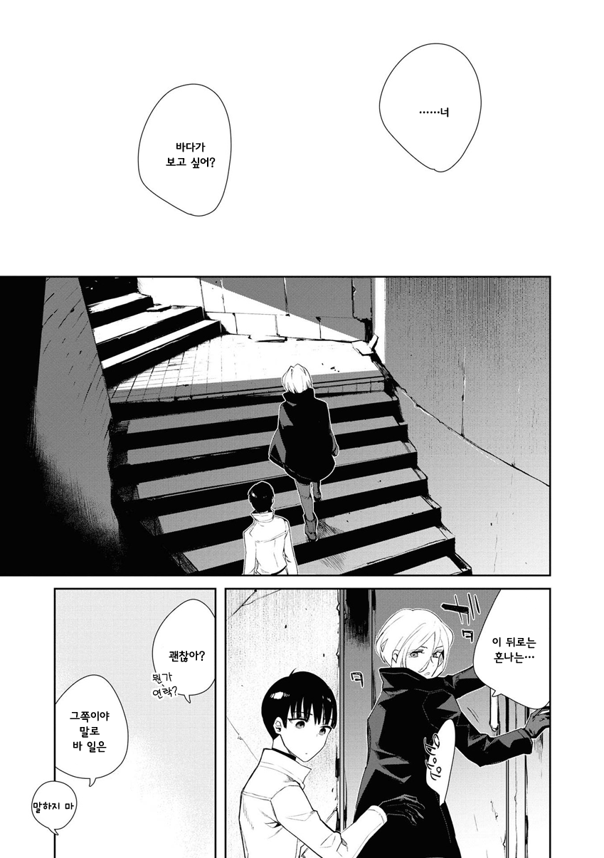 Shuumatsu Sekai Yuri Anthology 바다는 무슨 색 第21页