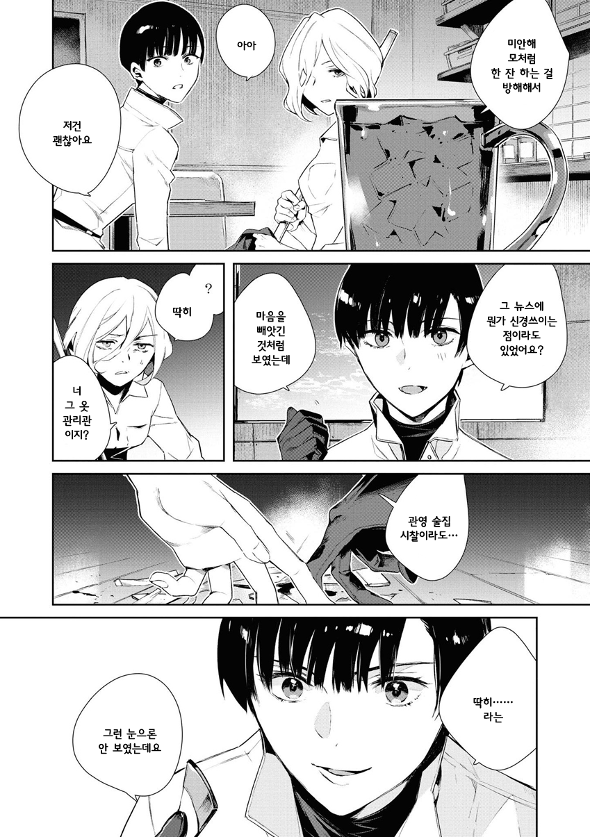 Shuumatsu Sekai Yuri Anthology 바다는 무슨 색 第4页