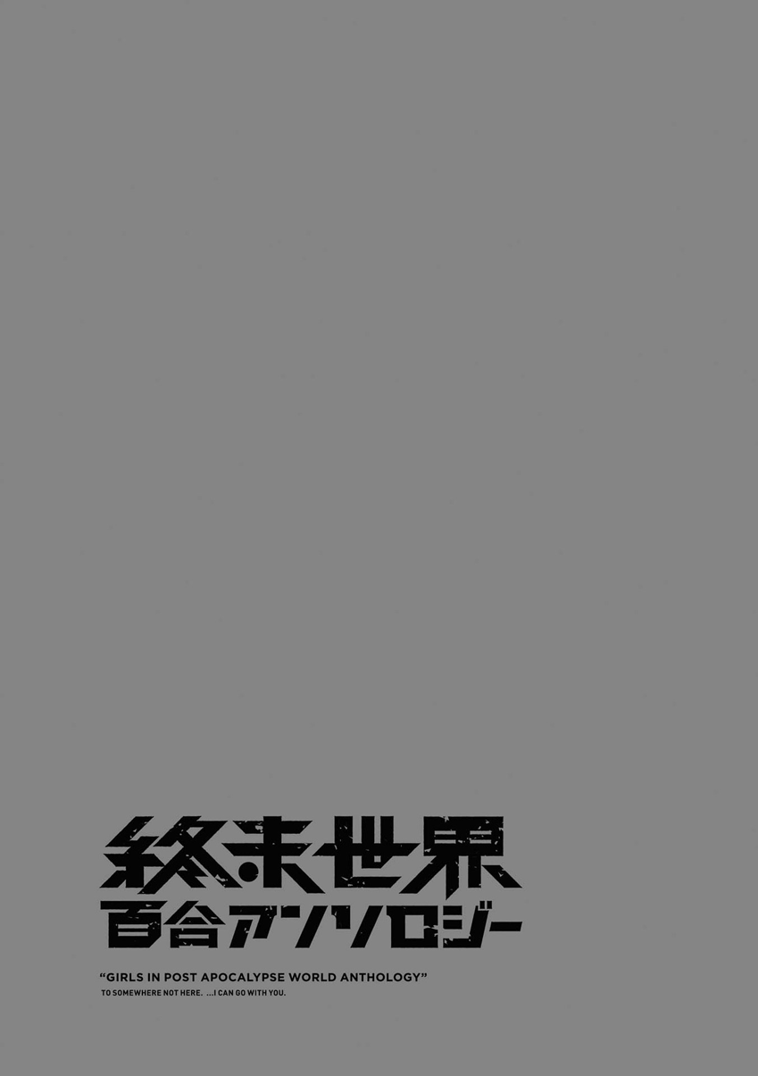 Shuumatsu Sekai Yuri Anthology 바다는 무슨 색 第31页