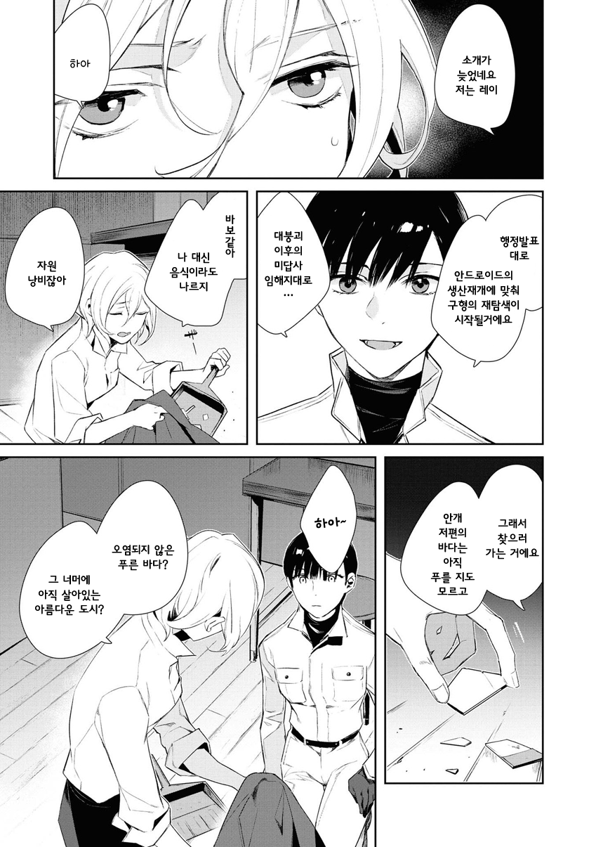Shuumatsu Sekai Yuri Anthology 바다는 무슨 색 第5页