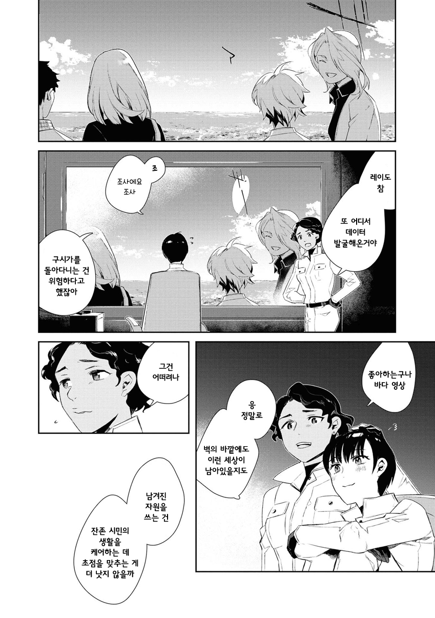 Shuumatsu Sekai Yuri Anthology 바다는 무슨 색 第7页