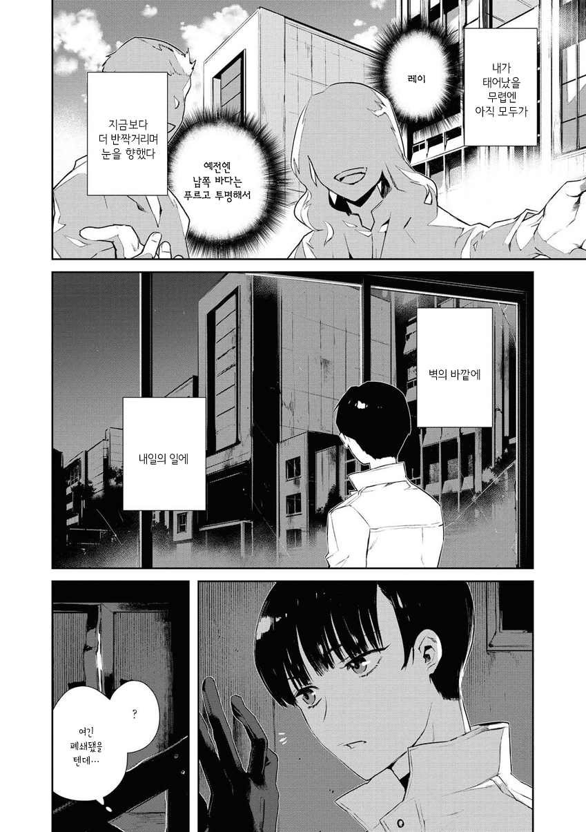 Shuumatsu Sekai Yuri Anthology 바다는 무슨 색 第10页