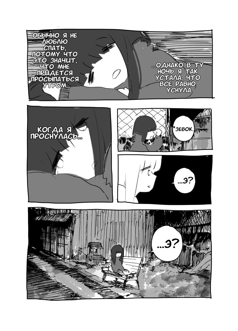 Minami in the Night Oneshot 第12页
