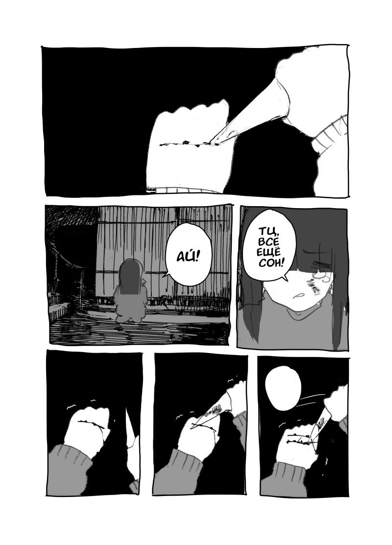 Minami in the Night Oneshot 第18页
