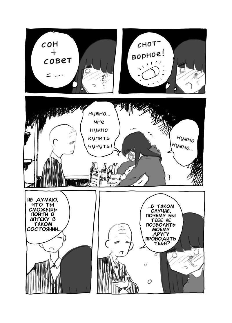 Minami in the Night Oneshot 第25页