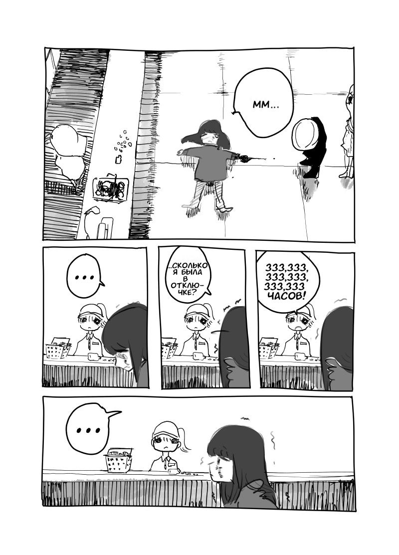 Minami in the Night Oneshot 第41页