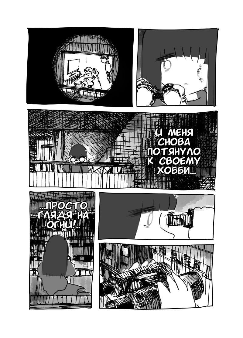 Minami in the Night Oneshot 第48页