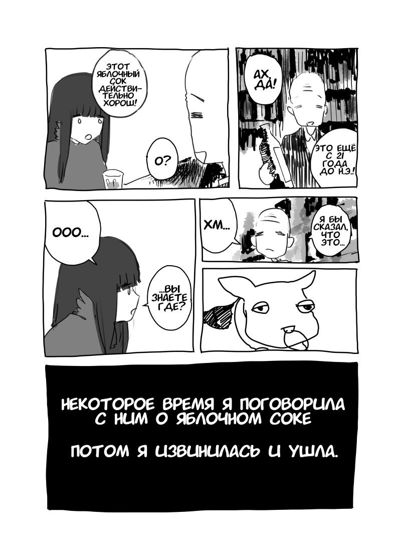 Minami in the Night Oneshot 第9页