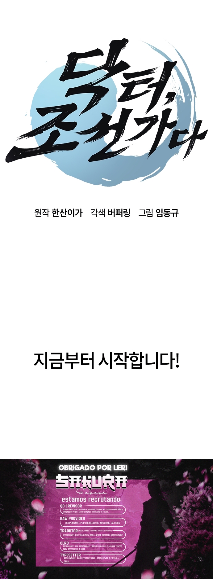 Doctor's Time Travel to Joseon Ch. 0 第17页
