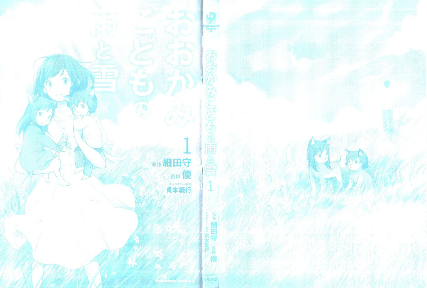 Wolf Children: Ame & Yuki Találkozás 第3页