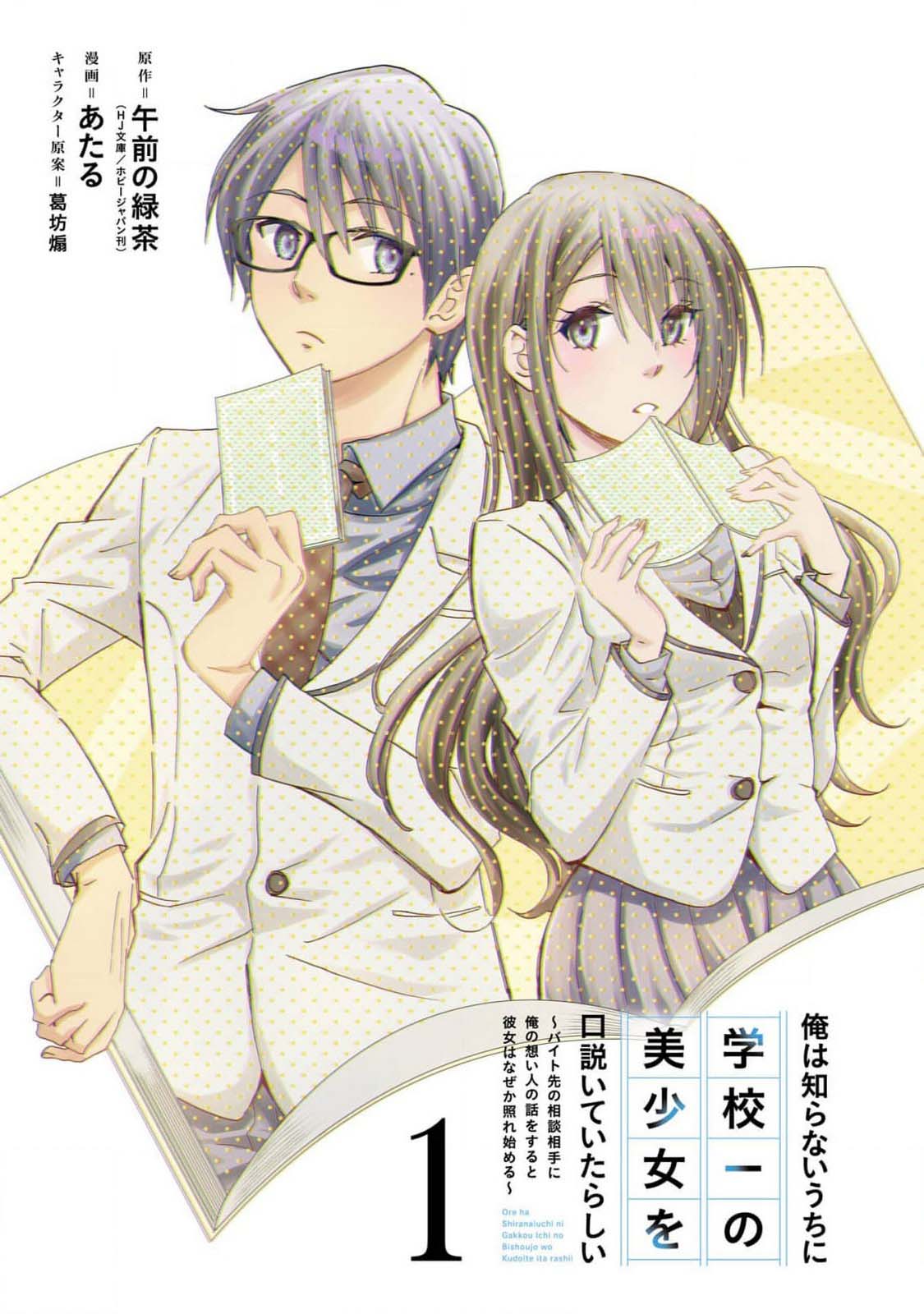 Ore wa Shiranai Uchi ni Gakkouichi no Bishoujo wo Kudoiteita Rashii: Baito-saki no Soudan Aite ni Ore no Omoibito no Hanashi wo Suru to Kanojo wa Nazeka Terehajimeru 第4页