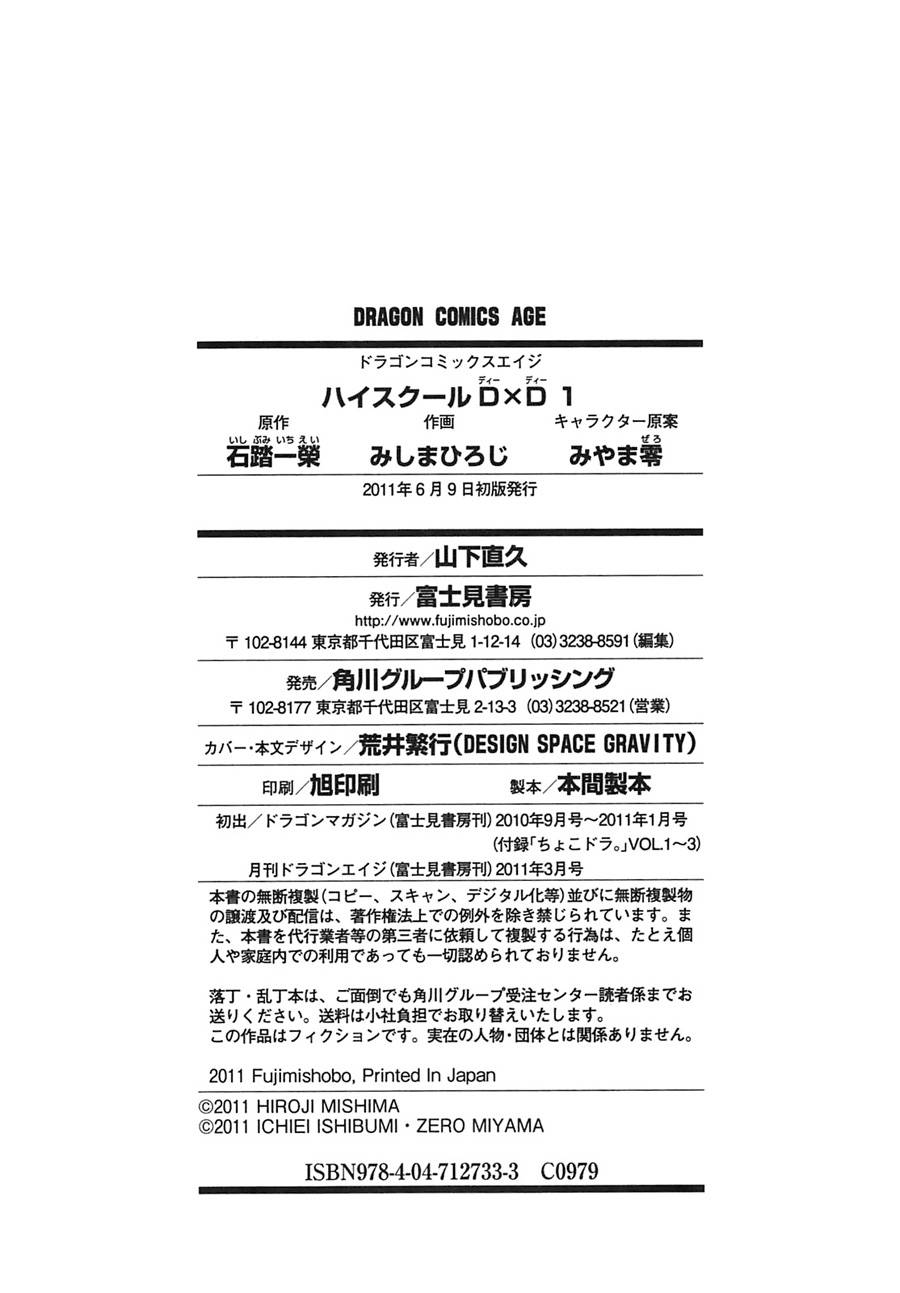 High School DxD Vol. 1 Ch. 4 第42页