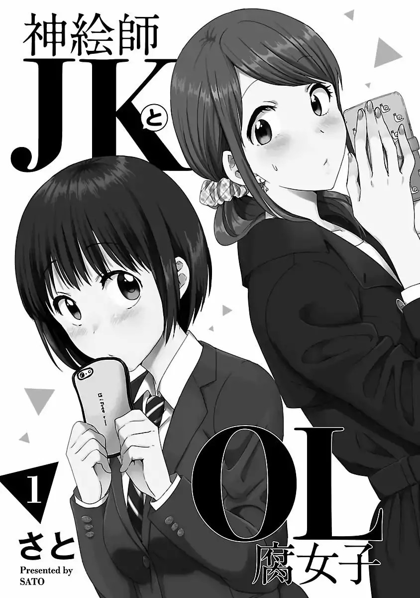 Kami Eshi JK to OL Fujoshi Parada frente a mi, habia una Diosa 第3页