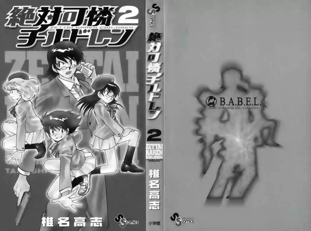 Zettai Karen Children Vol. 2 Ch. 1 第3页