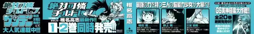 Zettai Karen Children Vol. 2 Ch. 1 第4页