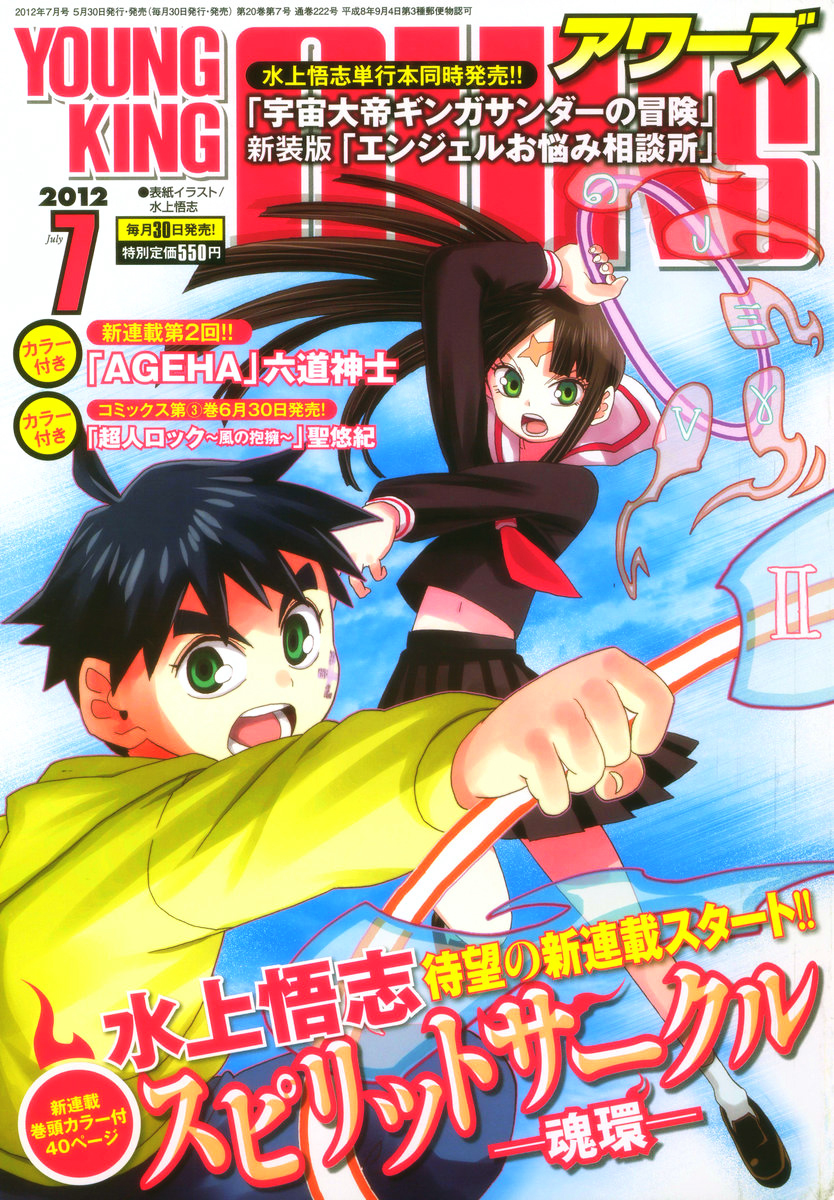 Spirit Circle Fone, Parte 1 第2页