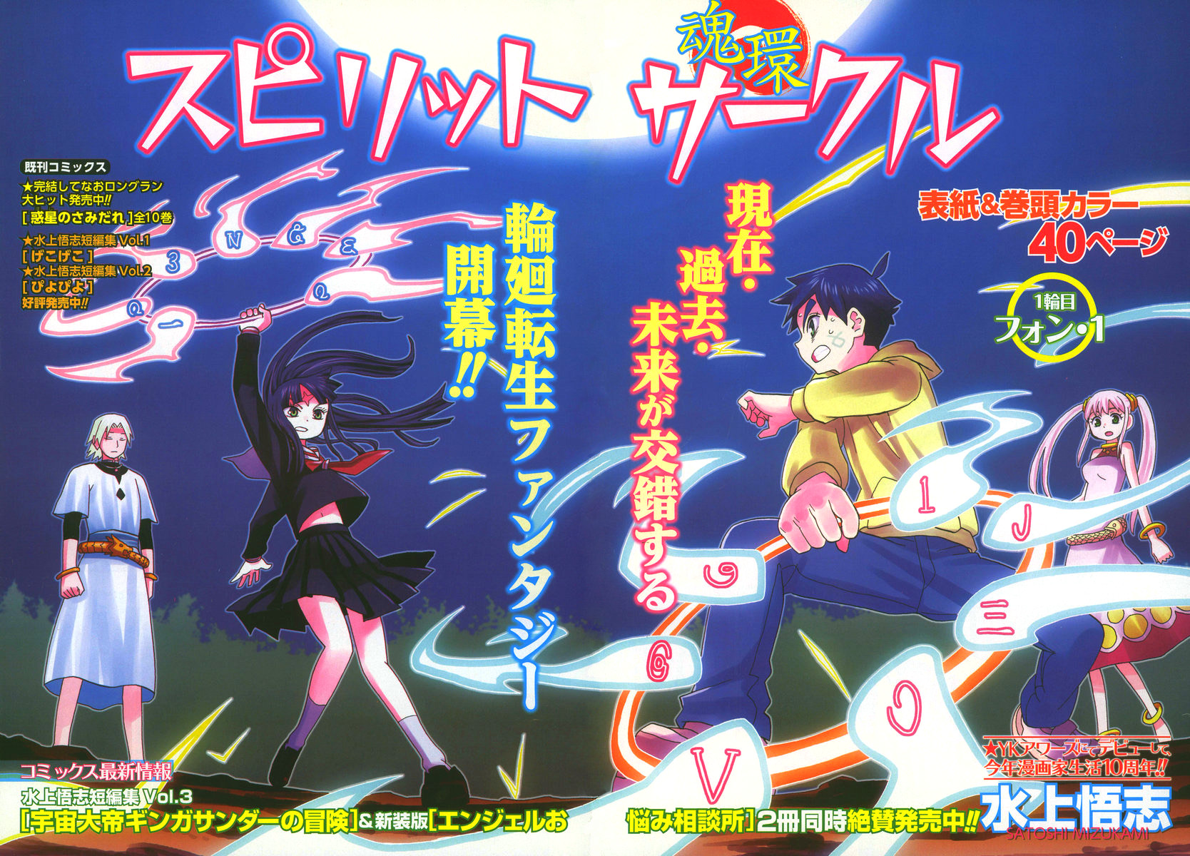 Spirit Circle Fone, Parte 1 第4页