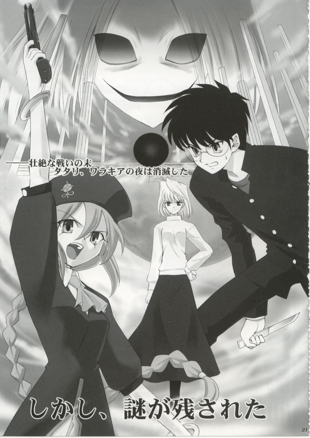 Type-Moon - T-Moon Complex  (Doujinshi) Ch. 1 第17页