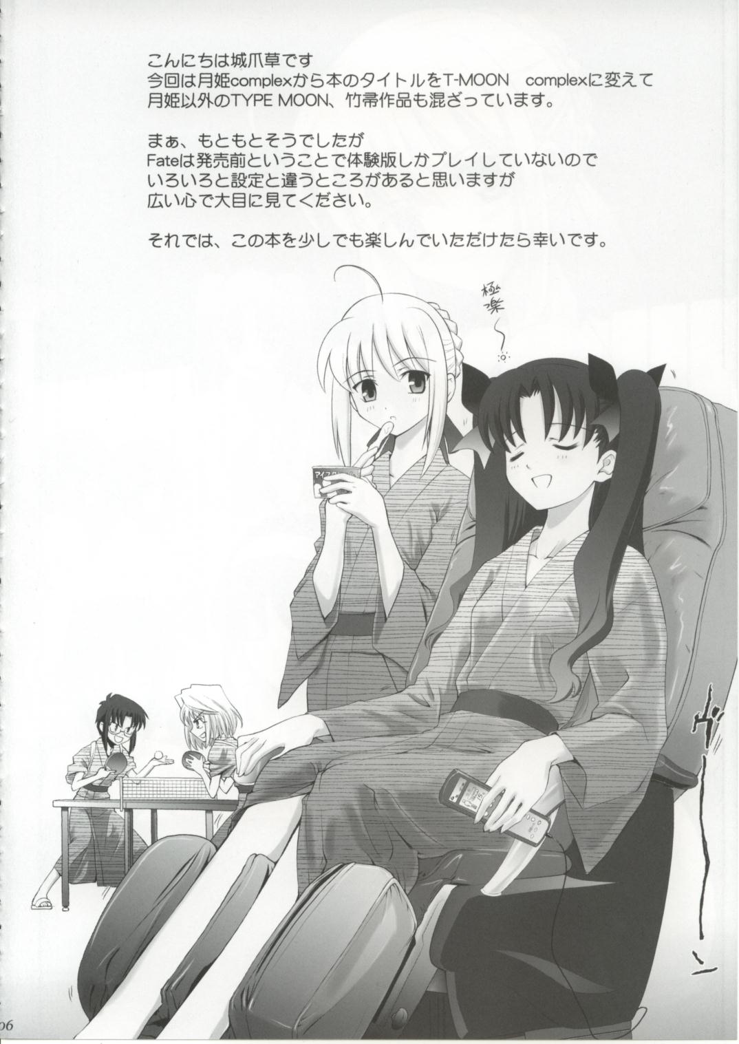 Type-Moon - T-Moon Complex  (Doujinshi) 第4页