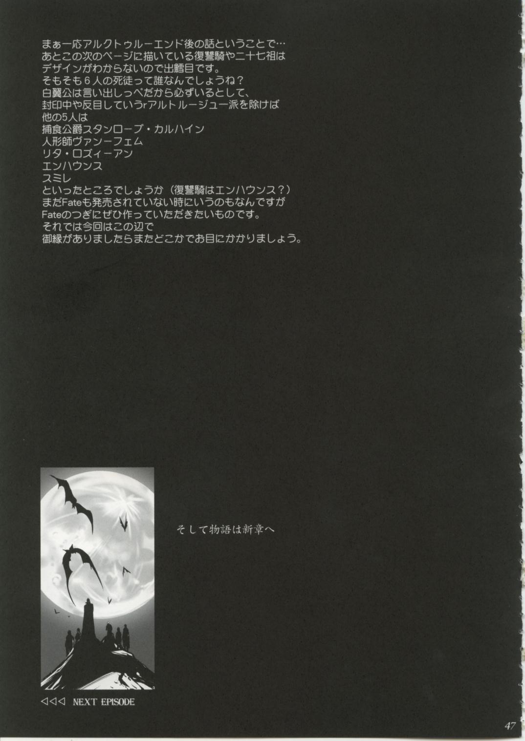 Type-Moon - T-Moon Complex  (Doujinshi) Ch. 1 第42页
