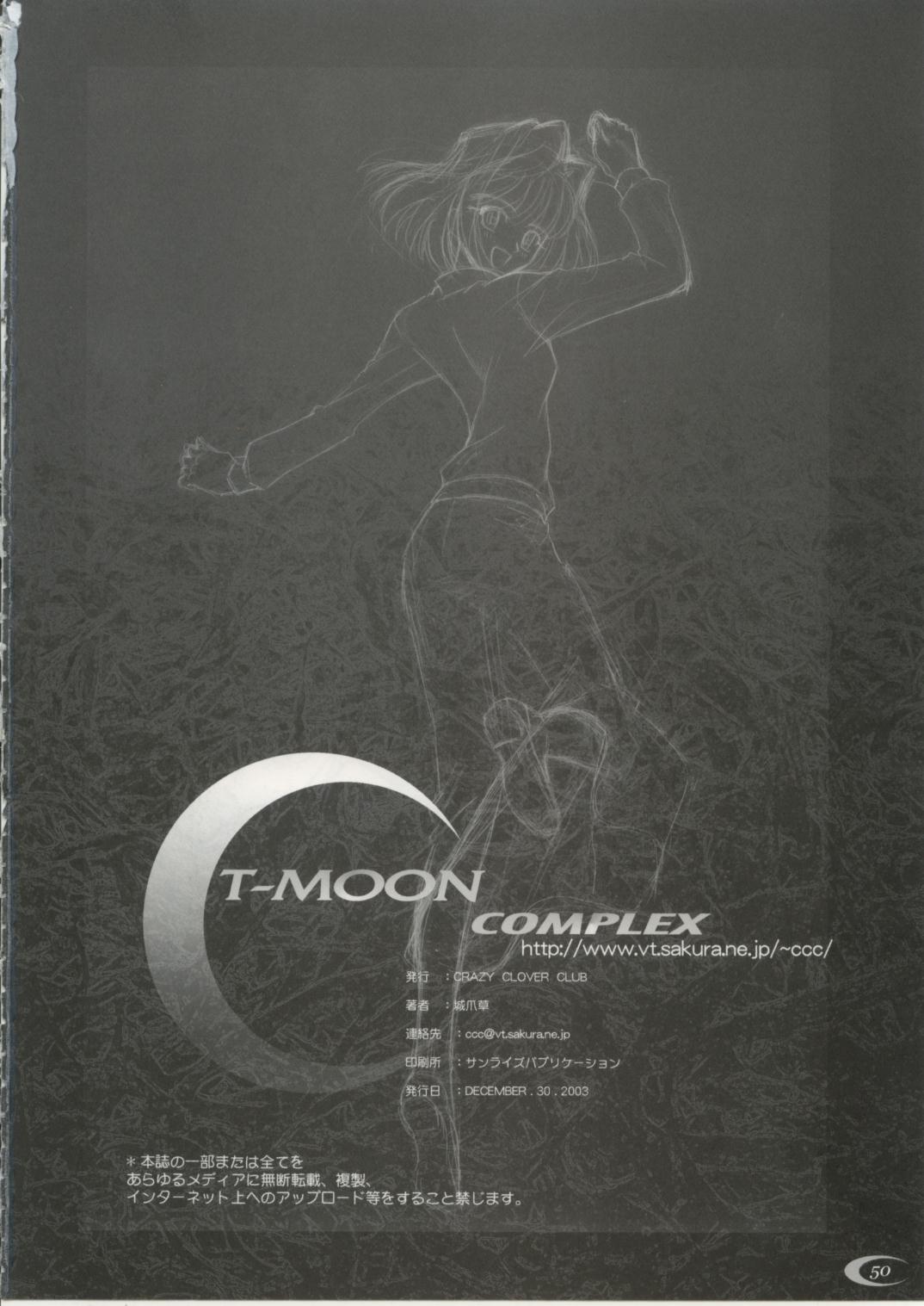 Type-Moon - T-Moon Complex  (Doujinshi) Ch. 1 第44页