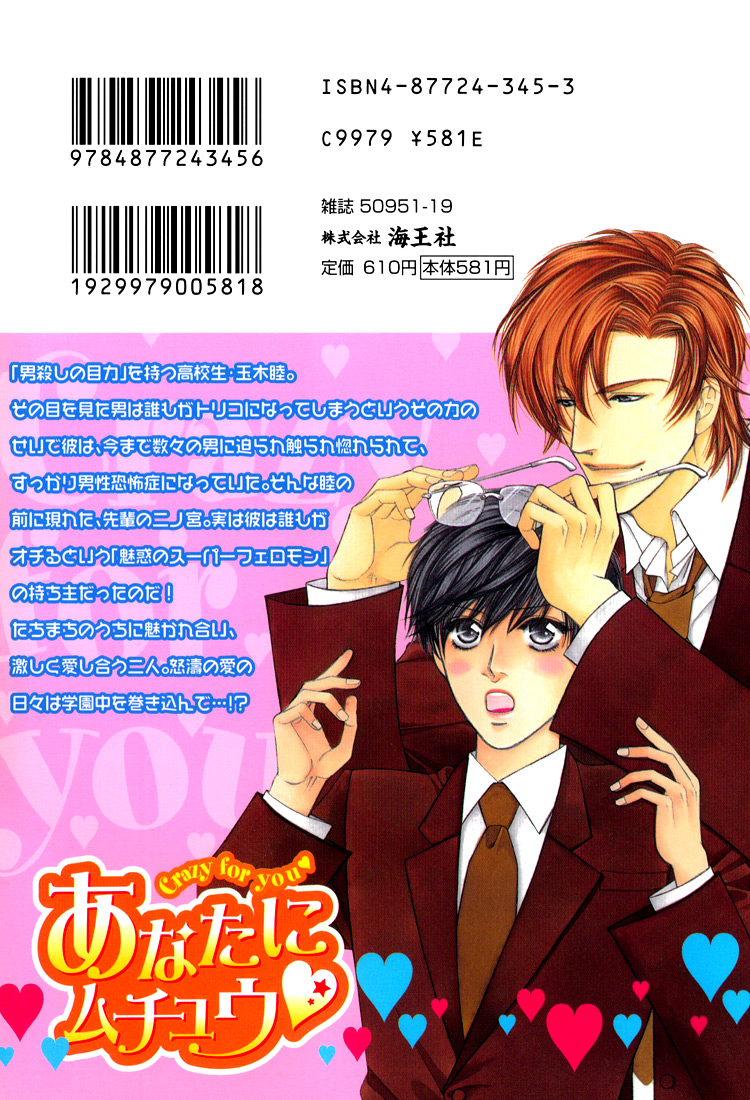 Anata ni Muchuu 第4页