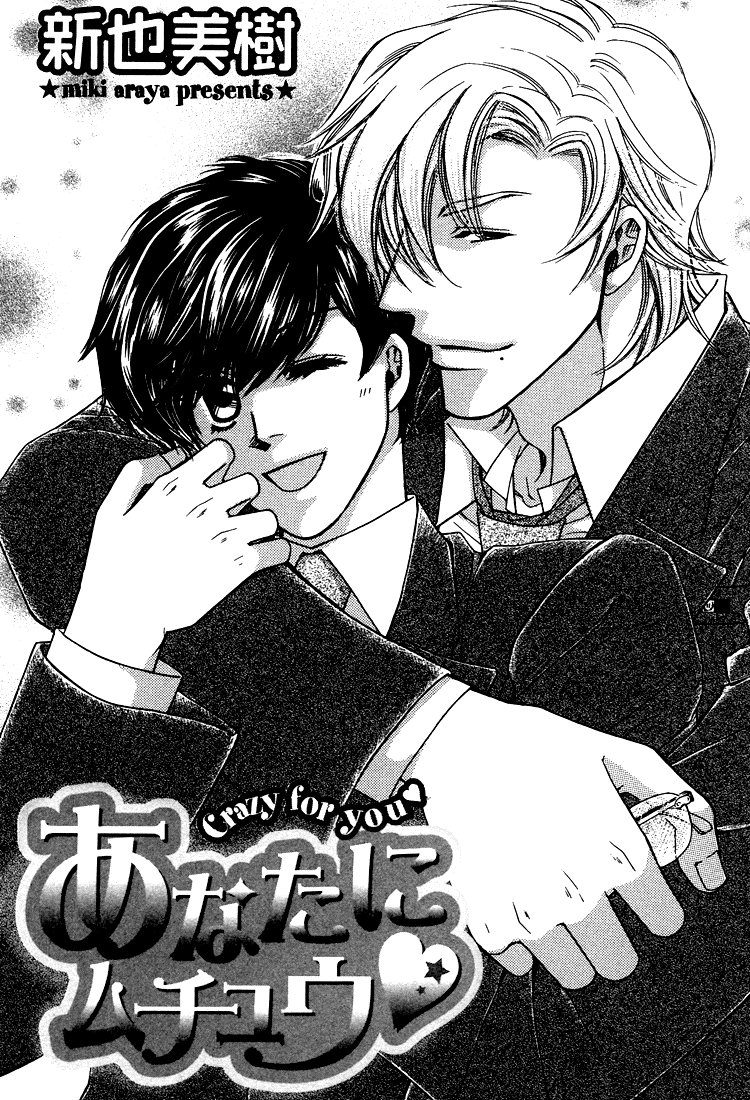 Anata ni Muchuu 第6页
