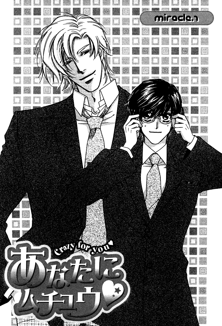 Anata ni Muchuu 第8页