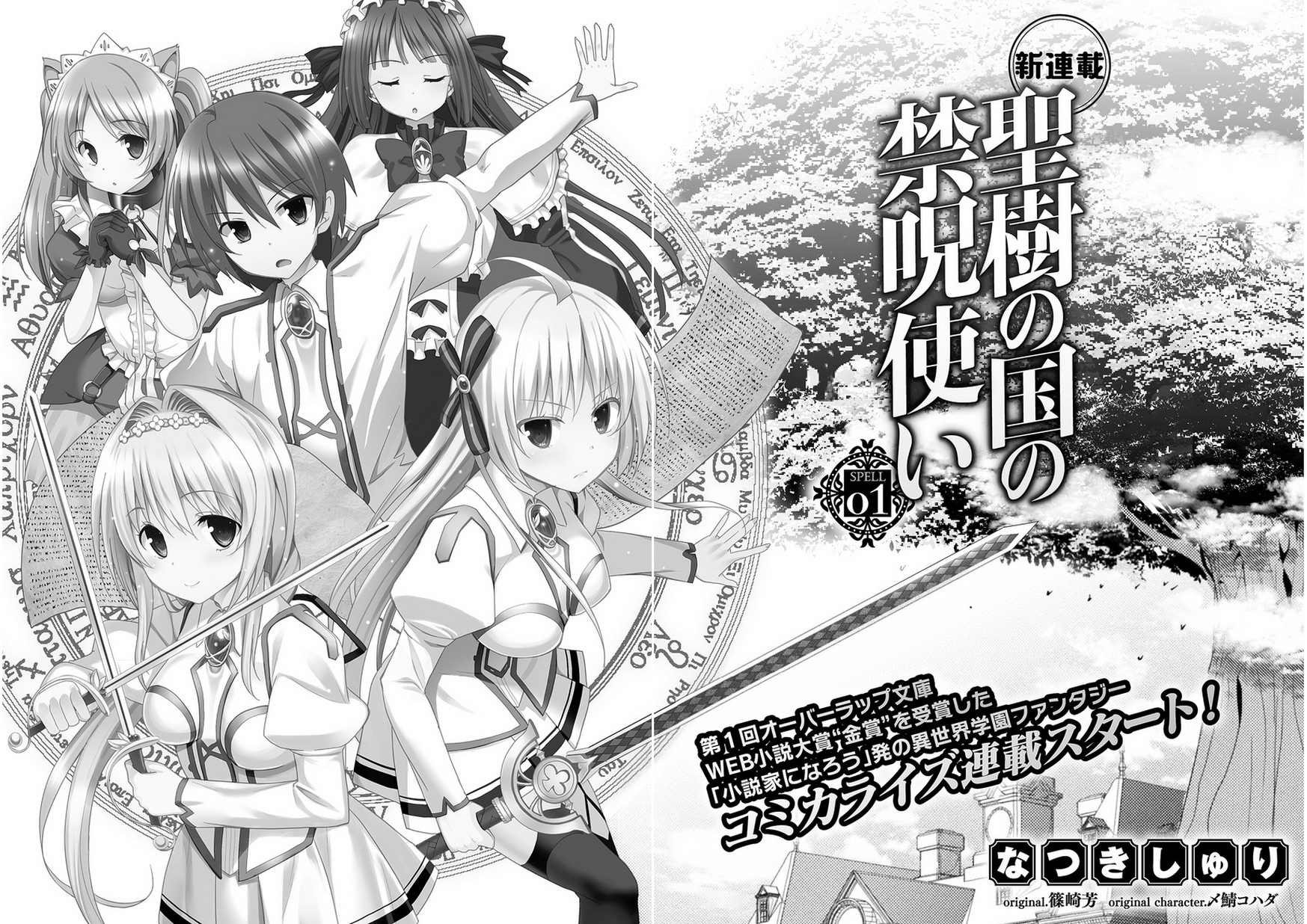 Seiju no Kuni no Kinjutsukai Otro Mundo 第5页