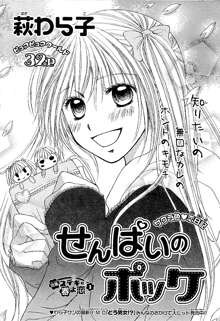 Senpai no Pocket 第3页