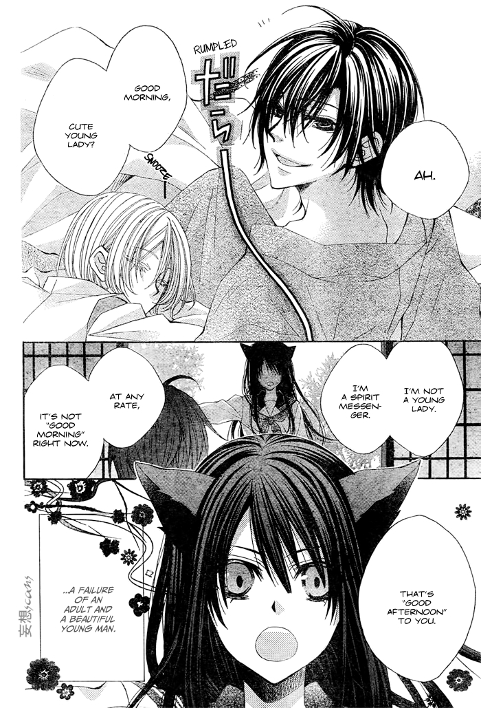Kashikomi Mousu! 第2页