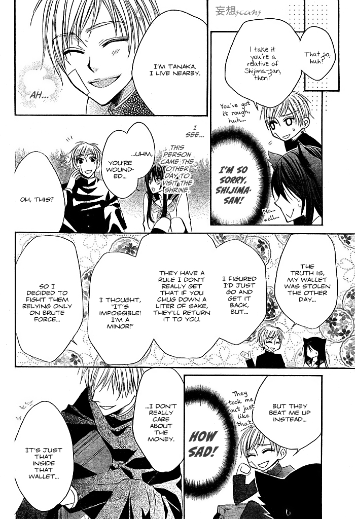 Kashikomi Mousu! Oneshot 第18页