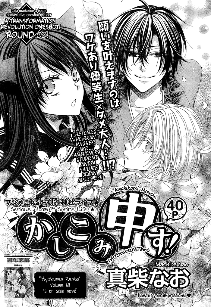 Kashikomi Mousu! 第3页