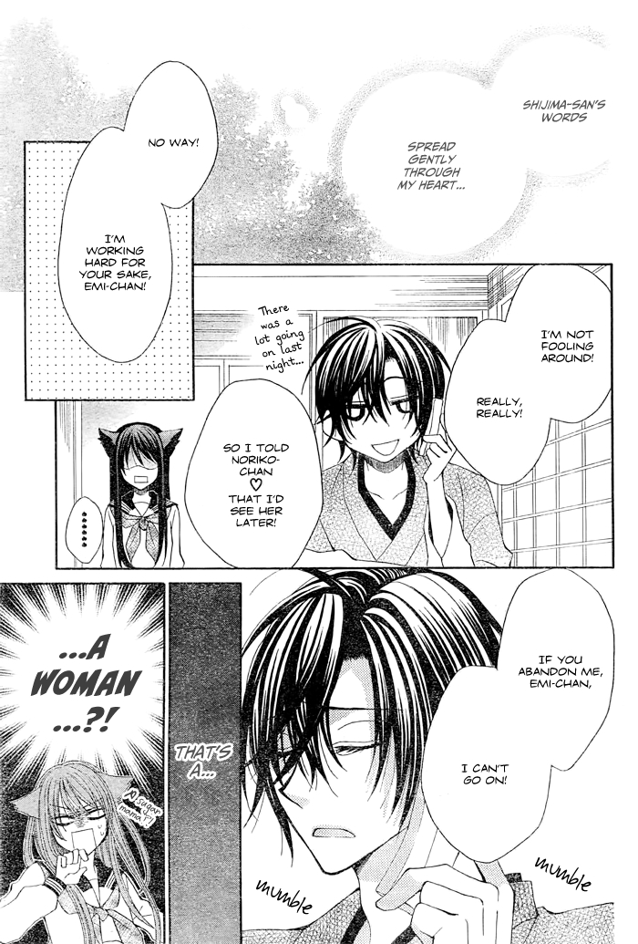 Kashikomi Mousu! Oneshot 第25页