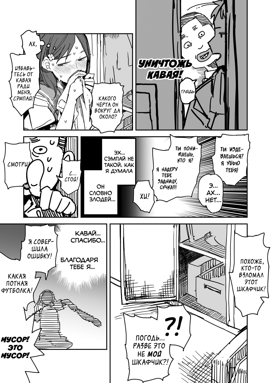 A Typical Scene in a Locker Room Oneshot 第4页