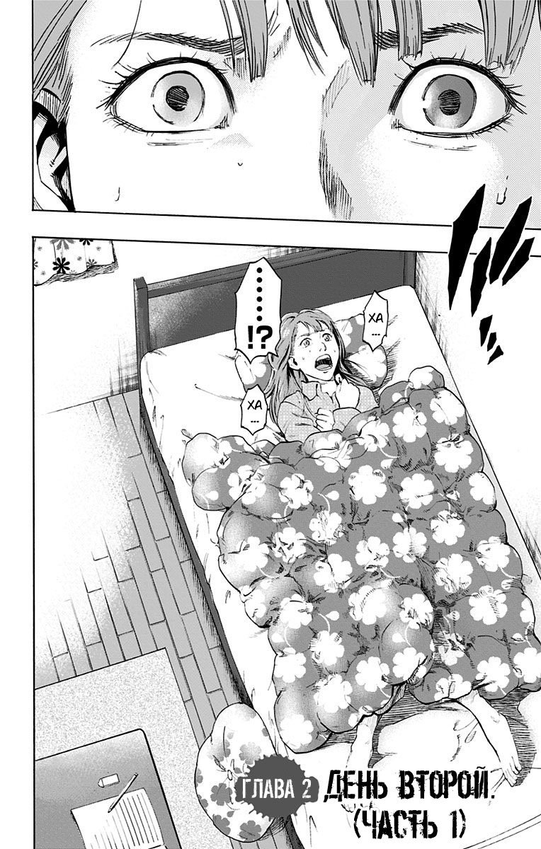 Karada Sagashi День второй (Часть 1) 第2页
