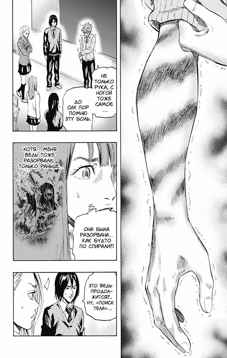 Karada Sagashi День второй (Часть 1) 第12页