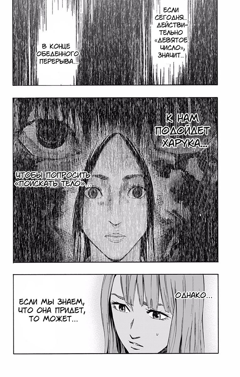 Karada Sagashi День второй (Часть 1) 第14页