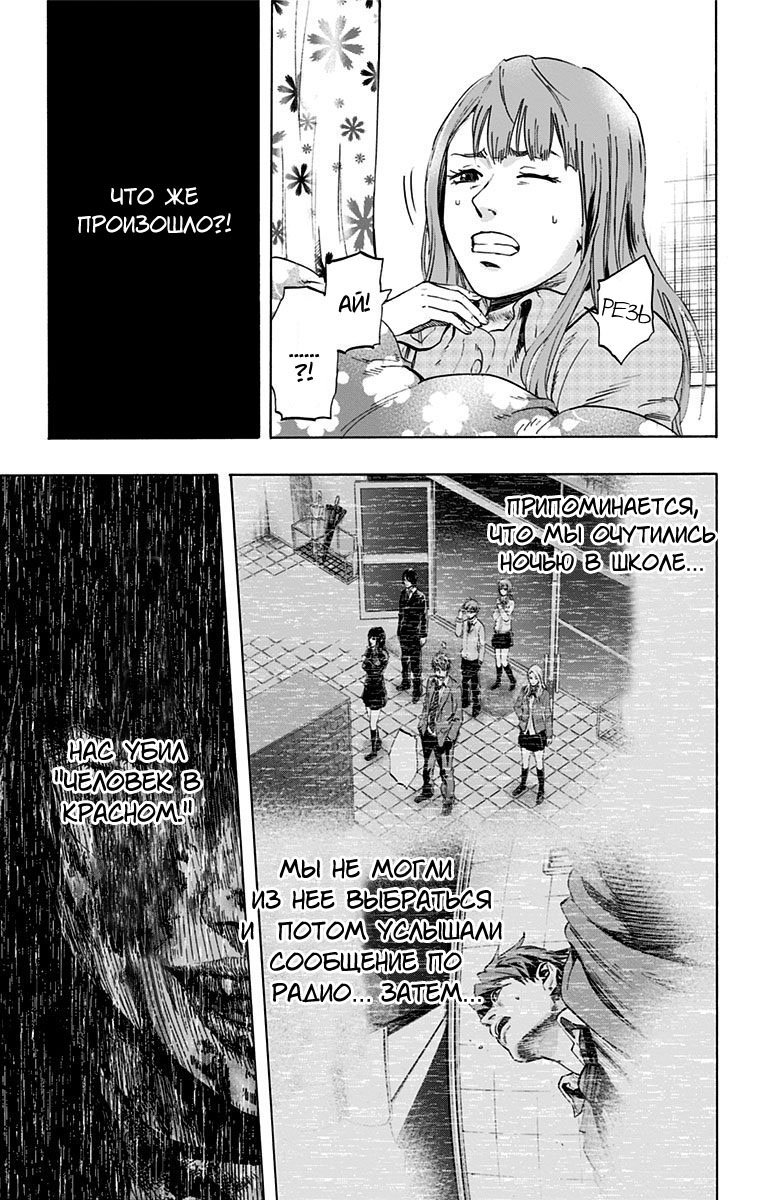 Karada Sagashi День второй (Часть 1) 第3页