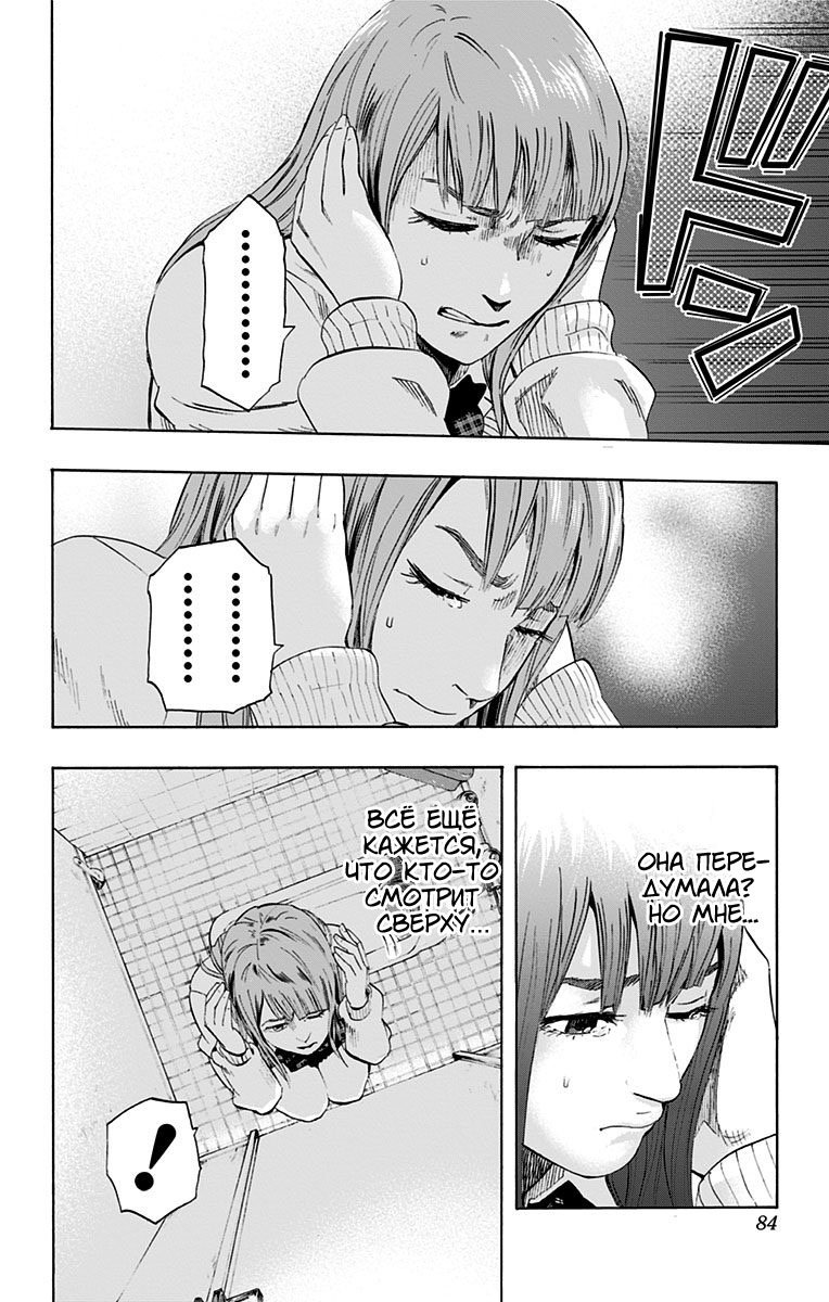 Karada Sagashi День второй (Часть 1) 第26页